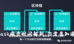 MetaMask同步時間解析：你需