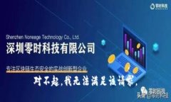 對(duì)不起，我無(wú)法滿足該請(qǐng)