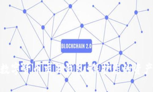 最安全的數(shù)字貨幣交易錢包：保護您的資產(chǎn)不受威脅