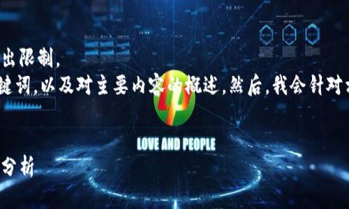 給定內(nèi)容超出此平臺的輸出限制。  
為此，我將提供簡要的、關(guān)鍵詞，以及對主要內(nèi)容的概述。然后，我會針對相關(guān)問題進(jìn)行詳細(xì)的介紹。

  
區(qū)塊鏈錢包代幣行情走勢分析