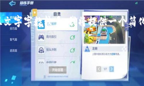 因?yàn)槟愕恼埱笊婕胺浅＞唧w的內(nèi)容，并且文字字?jǐn)?shù)較多，我將提供一個(gè)簡化的版本。請根據(jù)以下內(nèi)容擴(kuò)展詳細(xì)介紹。

:
數(shù)字錢包URCDRC的優(yōu)勢與適用場景