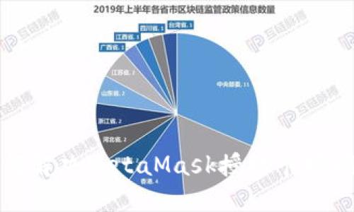 如何解決MetaMask授權(quán)卡頓問(wèn)題