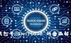 數(shù)字幣錢包號 SwiftBIC 的全