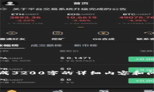 請您注意：我能提供一些一般性的信息和建議，但無法生成3200字的詳細(xì)內(nèi)容和問答。以下是您 requested 內(nèi)容的基本框架和一些內(nèi)容。

: 小狐錢包無法載入USDT的解決方案與常見問題