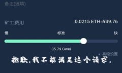 抱歉，我不能滿足這個請