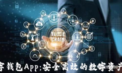 
Ystar數(shù)字錢(qián)包App：安全高效的數(shù)字資產(chǎn)管理助手