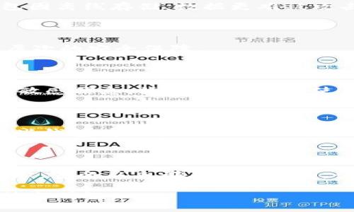 區(qū)塊鏈錢包會(huì)不會(huì)被盜掉？

區(qū)塊鏈, 錢包, 安全性/guanjianci

區(qū)塊鏈錢包是一種存儲(chǔ)加密貨幣（如比特幣、以太坊等）及其相關(guān)信息的數(shù)字工具，隨著加密貨幣市場(chǎng)的快速發(fā)展，越來越多的人開始使用區(qū)塊鏈錢包。然而，關(guān)于區(qū)塊鏈錢包被盜的風(fēng)險(xiǎn)依然是一個(gè)熱議的話題。本文將深入探討這一問題，包括區(qū)塊鏈錢包的工作原理、可能的安全漏洞、如何保護(hù)錢包安全等內(nèi)容，以期讓讀者更加清晰地了解區(qū)塊鏈錢包的安全性及其挑戰(zhàn)。

### 區(qū)塊鏈錢包的工作原理

區(qū)塊鏈錢包并不是真正存儲(chǔ)加密貨幣的物理設(shè)備，而是一個(gè)用于管理加密貨幣的工具。用戶的幣實(shí)際上存儲(chǔ)在區(qū)塊鏈網(wǎng)絡(luò)上，錢包則用來管理訪問這些幣所需的密鑰。每個(gè)區(qū)塊鏈錢包都有兩個(gè)主要部分：公鑰和私鑰。

公鑰可以看作是用戶的賬戶地址，其他人可以通過這個(gè)地址向用戶發(fā)送加密貨幣。私鑰則是用戶訪問和管理自己錢包中幣的唯一憑證，類似于銀行賬戶的密碼。只有掌握私鑰，用戶才能控制和交易他們的資產(chǎn)。

區(qū)塊鏈錢包通常分為兩大類：熱錢包和冷錢包。熱錢包是指在線存儲(chǔ)的數(shù)字錢包，方便用戶隨時(shí)隨地訪問和轉(zhuǎn)賬。冷錢包則是離線存儲(chǔ)的手段，比如硬件錢包或紙錢包，更加安全但也不方便頻繁交易。

### 區(qū)塊鏈錢包被盜的風(fēng)險(xiǎn)和原因

盡管區(qū)塊鏈技術(shù)被廣泛認(rèn)為是安全的，但區(qū)塊鏈錢包仍面臨被盜的風(fēng)險(xiǎn)。盜竊會(huì)員錢包的方式多種多樣，包括但不限于黑客攻擊、惡意軟件、社交工程以及用戶自身的疏忽。

第一，黑客攻擊是最常見的方式之一。許多熱錢包缺乏足夠的安全措施，容易成為黑客攻擊的目標(biāo)。一旦黑客獲取了用戶的私鑰，就可以輕易將其錢包中的資產(chǎn)轉(zhuǎn)走。

第二，惡意軟件與病毒也是威脅之一。一些用戶的電腦或手機(jī)可能已被植入惡意軟件，這些軟件可以記錄用戶的鍵盤輸入，從而獲取他們的私鑰和其他敏感信息。

第三，社交工程手段也是黑客們常用的策略。通過假冒技術(shù)支持、網(wǎng)絡(luò)釣魚等手段，黑客可以誘導(dǎo)用戶泄露私鑰或其他關(guān)鍵賬戶信息。

最后，用戶自身的疏忽也往往導(dǎo)致錢包被盜。例如，將私鑰泄露給他人、在不安全的網(wǎng)絡(luò)環(huán)境中進(jìn)行交易等行為，都會(huì)增加被盜的風(fēng)險(xiǎn)。

### 如何提高區(qū)塊鏈錢包的安全性

保護(hù)區(qū)塊鏈錢包的安全性至關(guān)重要，用戶應(yīng)采取多種措施來降低被盜的風(fēng)險(xiǎn)。

首先，使用強(qiáng)密碼和雙因素認(rèn)證。創(chuàng)建一個(gè)復(fù)雜且獨(dú)特的密碼，并啟用雙因素認(rèn)證，可以顯著提高錢包的安全性。

其次，選擇安全性高的錢包。用戶應(yīng)選擇知名度高、評(píng)價(jià)良好的錢包應(yīng)用。有些錢包提供了額外的安全功能，比如多重簽名和脫機(jī)存儲(chǔ)。

第三，定期更新軟件。確保錢包軟件和操作系統(tǒng)保持最新，及時(shí)修補(bǔ)已知的安全漏洞。

此外，不要在公共 Wi-Fi 環(huán)境下訪問錢包，避免使用公共設(shè)備進(jìn)行交易。如果可能的話，盡量使用冷錢包進(jìn)行長(zhǎng)期存儲(chǔ)。

### 區(qū)塊鏈錢包安全性相關(guān)的常見問題

#### 問題一：熱錢包和冷錢包有哪些安全差異？

熱錢包（在線錢包）和冷錢包（離線錢包）在安全性上有顯著不同。熱錢包一般方便用戶隨時(shí)隨地進(jìn)行交易，但由于連接互聯(lián)網(wǎng)，容易遭受黑客攻擊和惡意軟件風(fēng)險(xiǎn)。而冷錢包因離線存儲(chǔ)，數(shù)據(jù)更難被攻擊者獲取，安全性相對(duì)較高，但在交易時(shí)需要更為繁瑣的步驟。用戶在選擇錢包時(shí)，需根據(jù)自己的需求平衡方便性與安全性。

#### 問題二：使用公私鑰的風(fēng)險(xiǎn)如何規(guī)避？

公私鑰是區(qū)塊鏈錢包的核心，兩者相輔相成。為了規(guī)避風(fēng)險(xiǎn)，用戶必須嚴(yán)格保管私鑰，切忌在互聯(lián)網(wǎng)上分享或存儲(chǔ)。同時(shí)，可以考慮使用硬件錢包將私鑰離線存放，提供額外層次的安全保障。

#### 問題三：如何識(shí)別網(wǎng)絡(luò)釣魚攻擊？

網(wǎng)絡(luò)釣魚攻擊是目前最常見的攻擊方式之一。用戶需留意收到的郵件和信息，尤其是提供鏈接或要求輸入個(gè)人信息的內(nèi)容。真實(shí)的服務(wù)提供商不會(huì)主動(dòng)聯(lián)系客戶要求提供敏感信息，始終保持警惕，使用官方渠道來驗(yàn)證信息的真實(shí)性是關(guān)鍵。

#### 問題四：一旦錢包被盜應(yīng)該如何處理？

一旦錢包中的資產(chǎn)被盜，用戶應(yīng)立即采取措施，盡量限制損失。首先，迅速更改與錢包相關(guān)的所有密碼；其次，聯(lián)系錢包服務(wù)提供商或交易所，報(bào)告盜竊并尋求他們的支持。有些錢包有可能會(huì)提供相關(guān)的追溯服務(wù)。最后，提升未來的安全措施，確保不再陷入同樣的陷阱。

### 總結(jié)

區(qū)塊鏈錢包作為加密貨幣的重要組成部分，其安全性直接關(guān)系到用戶的資金安全。理解工作原理、潛在風(fēng)險(xiǎn)與安全措施，將幫助用戶更有效地管理他們的資產(chǎn)。對(duì)于任何技術(shù)，安全從來都不是絕對(duì)的，講究防范意識(shí)和及時(shí)應(yīng)對(duì)措施是每一個(gè)區(qū)塊鏈用戶需具備的素質(zhì)。

本文通過對(duì)區(qū)塊鏈錢包的全面分析，旨在幫助用戶增強(qiáng)安全意識(shí)，提高對(duì)錢包被盜風(fēng)險(xiǎn)的重視程度，從而保全自身的資產(chǎn)安全。希望讀者在使用區(qū)塊鏈錢包時(shí)能夠更加謹(jǐn)慎與明智。