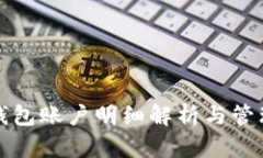 小狐錢(qián)包賬戶(hù)明細(xì)解析與