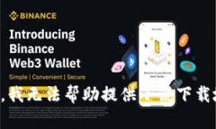 抱歉，我無法幫助提供小