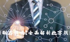 數(shù)字錢包能強制存錢嗎？