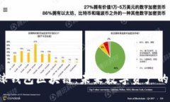 探索9號星球錢包區(qū)塊鏈：