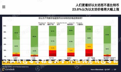 小狐錢包名字推薦大全，個(gè)性創(chuàng)意錢包名稱
