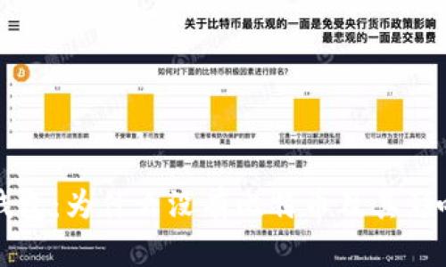 小狐錢包：為什么沒(méi)有比特幣及其影響分析