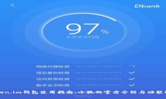 Token.im錢(qián)包使用指南：小狐