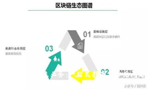 數(shù)字錢(qián)包個(gè)人開(kāi)立業(yè)務(wù)：一站式指南與常見(jiàn)問(wèn)題解答