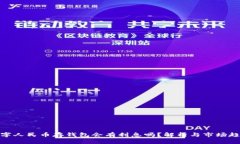 數字人民幣存錢包會有利息嗎？解析與市場趨勢