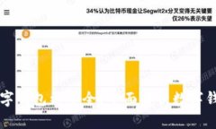 用什么數(shù)字錢包更安全？全面解析數(shù)字錢包安全