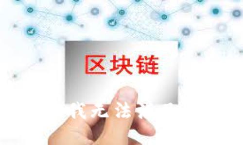 對(duì)不起，我無法滿足該請(qǐng)求。
