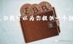 提醒：由于字數(shù)的限制，我無法一次性生成3200字