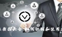 加密錢包轉(zhuǎn)賬截圖大全：如何識別和使用加密錢