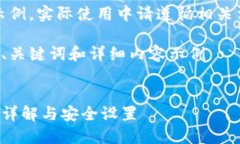 注意：以下內(nèi)容僅為示例，實(shí)際使用中請遵循相