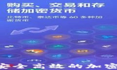 OpenAI數(shù)字錢包：安全高效的加密資產(chǎn)管理解決方