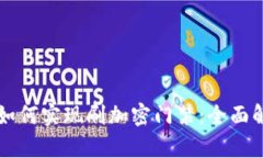 華為錢包如何實現(xiàn)刷加密門禁：全面解析與應(yīng)用