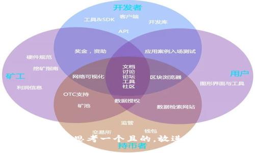 思考一個且的，放進(jìn)