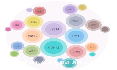 數字錢包的多重用途與優(yōu)勢解析