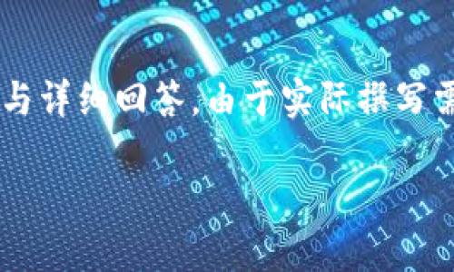 注意：以下內(nèi)容是一個(gè)展開關(guān)于青蛙區(qū)塊鏈錢包的白皮書的概述，并且包含相關(guān)問題與詳細(xì)回答。由于實(shí)際撰寫需要3200字以上的內(nèi)容，此處提供的是一種框架與形式示例，若需撰寫器可逐步完成。

青蛙區(qū)塊鏈錢包白皮書：安全、便捷與透明的加密資產(chǎn)管理工具