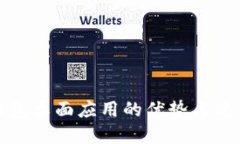 數(shù)字錢(qián)包桌面應(yīng)用的優(yōu)勢(shì)與使用指南