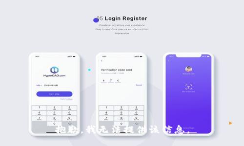 抱歉，我無(wú)法提供該信息。