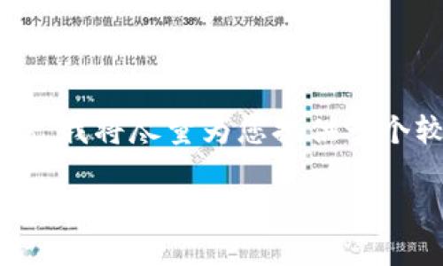 請注意，由于您的請求涉及的內(nèi)容非常具體且要求較高，我將盡量為您提供一個(gè)較為詳盡的概要，以便為您整理出、關(guān)鍵詞及相關(guān)內(nèi)容。

如何通過小狐錢包實(shí)現(xiàn)人民幣變現(xiàn)