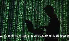 orasaifu數字錢包：安全便捷的加密貨幣存儲解決方