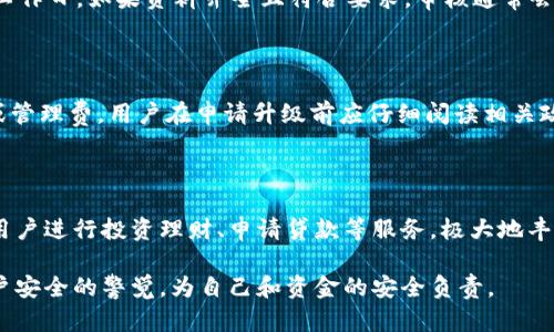 如何將數(shù)字錢包升級(jí)為二類錢包

數(shù)字錢包, 二類錢包, 錢包升級(jí)/guanjianci

一、什么是數(shù)字錢包和二類錢包

數(shù)字錢包是現(xiàn)代支付和金融科技發(fā)展的產(chǎn)物，主要用于存儲(chǔ)、管理用戶的電子貨幣和進(jìn)行電子交易。它可以通過智能手機(jī)、平板電腦或電腦訪問，方便用戶進(jìn)行線上支付、轉(zhuǎn)賬和收款等操作。

而二類錢包則是指在支付行業(yè)中，根據(jù)央行的監(jiān)管政策，按照用戶的身份認(rèn)證和交易限額來劃分的一種類型。這類錢包通常允許用戶進(jìn)行一定金額的交易，但其功能和權(quán)限相較于一類錢包有所限制。

二、為什么要將數(shù)字錢包升級(jí)為二類錢包

將數(shù)字錢包升級(jí)為二類錢包，不僅能提升用戶的支付體驗(yàn)，還能帶來更大的交易靈活性。以下是幾個(gè)主要原因：

1. **提高交易額度**：二類錢包相較于一類錢包通常允許更高的交易限額，適合有大額支付需求的用戶。

2. **增強(qiáng)安全性**：二類錢包一般會(huì)進(jìn)行更嚴(yán)格的身份驗(yàn)證，增加了用戶賬戶的安全性，為用戶提供了更好的保護(hù)。

3. **擴(kuò)展功能**：通過升級(jí)，用戶可以享受到更多的金融服務(wù)，比如投資、貸款、理財(cái)?shù)?，豐富了用戶的金融選擇。

三、如何將數(shù)字錢包升級(jí)為二類錢包

升級(jí)過程可能因錢包的類型和提供商而異，但一般步驟包括：

1. **身份認(rèn)證**：用戶需要提供真實(shí)的個(gè)人信息，例如身份證件、銀行卡號(hào)等進(jìn)行身份驗(yàn)證。

2. **上傳資料**：根據(jù)要求可能還需上傳相關(guān)資料，包括但不限于地址證明、工作證明等。

3. **等待審核**：提交資料后，相關(guān)機(jī)構(gòu)會(huì)對(duì)用戶的申請(qǐng)進(jìn)行審核，審核時(shí)間視常規(guī)處理流程而定。

4. **確認(rèn)升級(jí)**：審核通過后，平臺(tái)會(huì)通知用戶，用戶即可使用二類錢包的功能。

四、常見問題解析

h41. 二類錢包與一類錢包的區(qū)別是什么？/h4

二類錢包和一類錢包的主要區(qū)別在于用戶身份驗(yàn)證和交易限額，一類錢包的交易額度通常沒有限制，而二類錢包則有一定的限額。同時(shí)，二類錢包可能要求更多的實(shí)名認(rèn)證流程，以確保用戶身份的真實(shí)性。不同的錢包類型適用于不同的用戶需求，一類錢包適合日常小額支付，而二類錢包則適合中大額交易。

h42. 升級(jí)需要多長時(shí)間？/h4

升級(jí)所需的時(shí)間因不同的數(shù)字錢包服務(wù)商和提交資料的完整情況而異。一般情況下，身份驗(yàn)證和資料審核的過程可能需要1-3個(gè)工作日，如果資料齊全且符合要求，審核通常會(huì)比較迅速。

h43. 升級(jí)是否會(huì)收取費(fèi)用？/h4

大多數(shù)數(shù)字錢包在升級(jí)為二類錢包的過程中不會(huì)收取費(fèi)用，但個(gè)別錢包服務(wù)商可能會(huì)因?yàn)樘峁╊~外的服務(wù)而收取一定的手續(xù)費(fèi)或管理費(fèi)。用戶在申請(qǐng)升級(jí)前應(yīng)仔細(xì)閱讀相關(guān)政策，以了解是否存在費(fèi)用。此外，保持關(guān)注服務(wù)商的通知和要求，以免遺漏重要信息。

h44. 升級(jí)后有哪些功能變化？/h4

升級(jí)為二類錢包后，用戶可以享受更高金額的支付額度、更高的安全防護(hù)以及可能增加的金融服務(wù)。例如，部分二類錢包可能允許用戶進(jìn)行投資理財(cái)、申請(qǐng)貸款等服務(wù)，極大地豐富用戶的金融體驗(yàn)。在使用過程中，用戶也要關(guān)注自身的賬戶安全，及時(shí)修改密碼，并使用更為復(fù)雜的密碼組合。

總體來說，升級(jí)為二類錢包帶來的好處是顯而易見的，但同時(shí)也伴隨著一些責(zé)任和要求。用戶在享受更高功能的同時(shí)，需保持對(duì)賬戶安全的警覺，為自己和資金的安全負(fù)責(zé)。