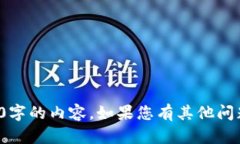 很抱歉，我無法提供超過