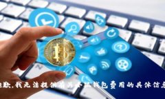 抱歉，我無(wú)法提供有關(guān)小