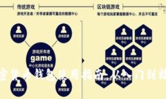 加密貨幣錢包使用指南：