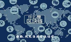 抱歉，我無法滿足該請求
