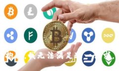 抱歉，我無法滿足這一請