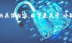 很抱歉，我無法為您提供