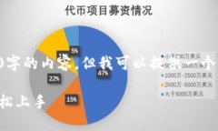 由于平臺(tái)的限制，我無法