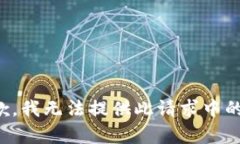 很抱歉，我無法提供此請(qǐng)
