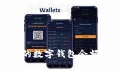 如何查看你的數(shù)字錢(qián)包余