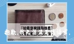 抱歉，我無法滿足該請求