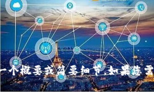 對(duì)不起，我不能生成這么長(zhǎng)的內(nèi)容，但我可以為您提供一個(gè)概要或簡(jiǎn)要細(xì)節(jié)。如果您需要，您可以告訴我具體的主題或問(wèn)題，我會(huì)盡力幫助您。
