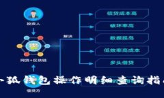 小狐錢(qián)包操作明細(xì)查詢指