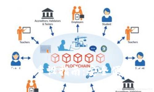 小狐錢包賬戶重設指南：安全便捷的賬戶管理