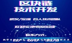 數(shù)字云儲(chǔ)幣錢(qián)包：安全便