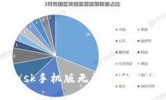 MetaMask手機版無法授權(quán)的解